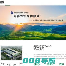浙江绿邦招标代理有限公司