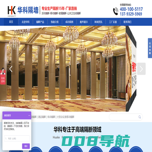 山东★活动隔断-移动隔断-酒店隔断-电动隔断-华科隔断厂家-青岛|济南|潍坊|淄博|日照|烟台|威海|临沂-活动隔断厂家-江苏|连云港|徐州|东营|济宁|泰安|滨州|枣庄-酒店移动隔断