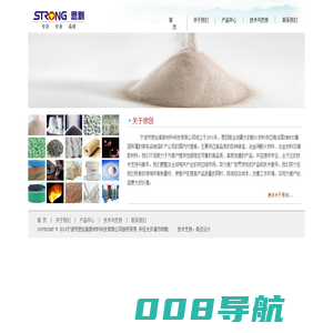 宁波市思创高新材料科技有限公司--模壳耐火材料,炉衬耐火材料,铸造化学品,冶金材料,切割研磨材料