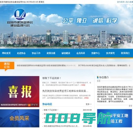 宜昌市建筑业协会建设监理分会|宜昌市建设监理协会|宜昌建设监理|宜昌工程建设监理