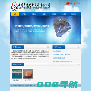 福州聚光光电技术有限公司