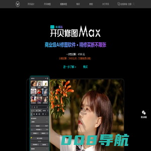 开贝 - 商业级AI智能人像修图软件、相册设计软件