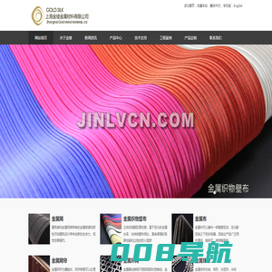 金属环网/金属装饰网/金属幕墙网/金属扩张网/金属编织网/金属轧花网/金属布/金属网帘/金属珠帘/金属扣帘-上海金缕金属材料有限公司