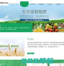 山西嘉乐农业股份有限公司