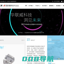 深圳市华联威电子科技有限公司--专业电子连接器制造商！
