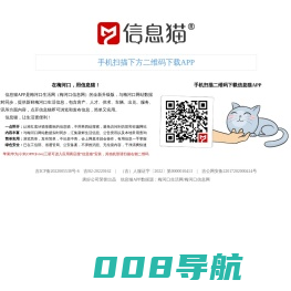 信息猫APP - 在梅河口用信息猫 - 梅河口生活网（梅河口信息网）升级版