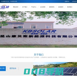 昆山康贝斯新能源科技有限公司