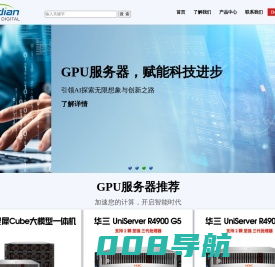 GPU服务器 | 慧点数码