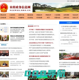 农村政务信息网 - 全国政务信息一体化应用平台