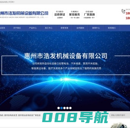 惠州市浩发机械有限公司