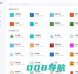 实用工具-在线实用工具免费查询-7查询工具网