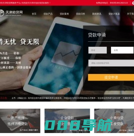 天津贷款-天津房屋贷款-抵押贷款-信用贷-天津助贷网