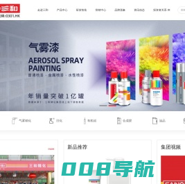 三和精化集团—国内知名涂料品牌