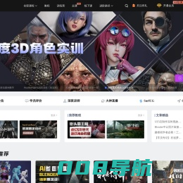 CG培训_网课_教程_建模雕刻_影视游戏特效学习平台-深夜学院