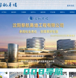 沈阳幕墙公司-沈阳铝板幕墙工程-沈阳黎航幕墙工程有限公司