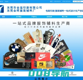 东莞市金溢印刷有限公司