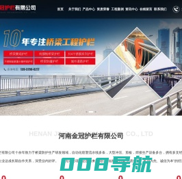 河南金冠护栏有限公司