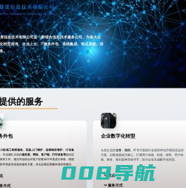 上海慧叟信息技术有限公司 – 设备租赁类IT外包企业数字化转型