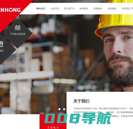 天宏电力科技有限公司