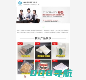 鑫裕昌包装官方微站