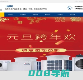 三菱电机空调-中央空调销售-威能采暖炉-中央空调安装哪家好-上海重环环保科技有限公司