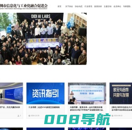深圳市信息化与工业化融合促进会