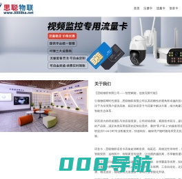 思聪物联:物联网流量卡_定位器语音卡_购买平台