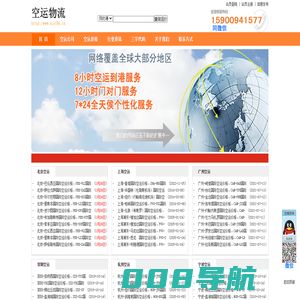 国际空运运价表,国际空运价格,航空货运运输公司_空运收费门户网-Air cargo logistics