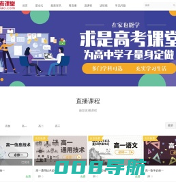 求是高考课堂—浙江高中在线学习社区 - 高中补习专家