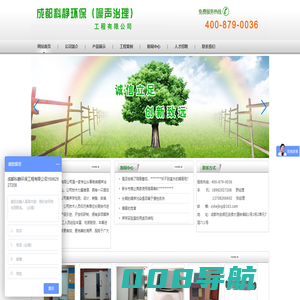 [ 成都科静环保工程有限公司 ]