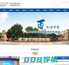 南京工业大学技术转移中心