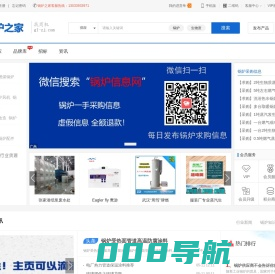 锅炉之家 - 锅炉信息买卖平台_锅炉采购求购信息_锅炉信息公众号