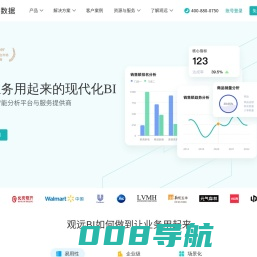 BI平台_现代化BI_让业务用起来的BI系统-观远数据