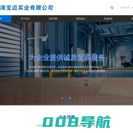 上海宝迈实业有限公司-网站首页