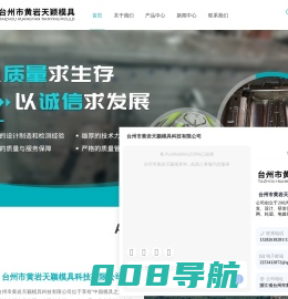 浙江汽车产品改装模具-电动汽车模具-新能源汽车模具-民用塑件-台州市黄岩天颖模具科技有限公司