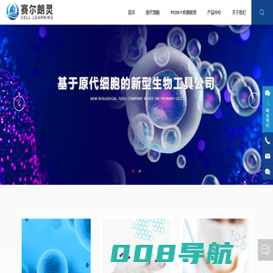 武汉赛尔朗灵科技有限公司 | 基于原代细胞的新型生物工具公司