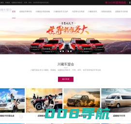 成都租车去拉萨_川藏线租车_川藏线自驾游攻略_川藏车盟会