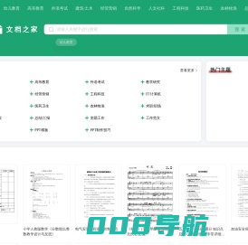 文档之家_首选的文档分享与下载平台
