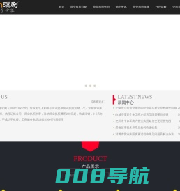 营业执照注销|个人注销营业执照|营业执照代办|代理记账公司|营业执照年审-工商服务官网