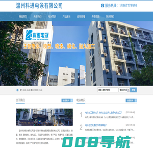 温州科进电泳有限公司-电泳加工