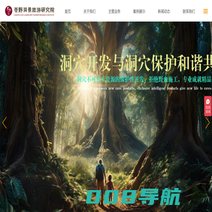 溶洞设计_溶洞灯光设计_苍野溶洞景观研究院