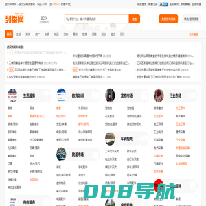 武汉列举网 - 武汉分类信息免费发布平台
