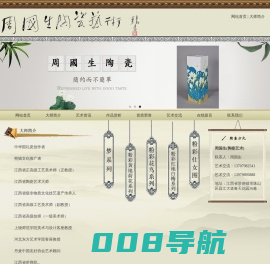 周国生陶瓷艺术