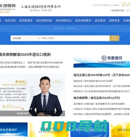 海关律师网