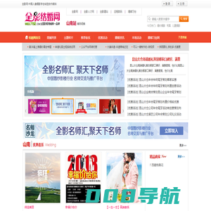山南婚纱摄影_山南婚庆公司_山南婚宴酒店_全影结婚网