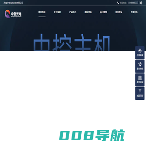 济南中创光电科技有限公司