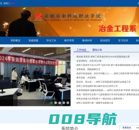 冶金工程系