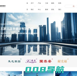 石家庄国泰建材有限公司-石膏板-建材