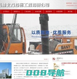 吉林北方基础工程有限公司是，振冲工程公司，桩基工程公司，振冲施工单位，桩基工程施工单位，地基工程公司