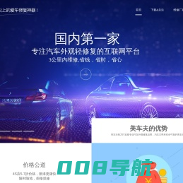 美车夫 | 互联网汽车外观修复领导者